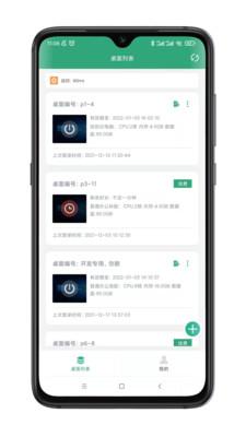 小酷云电脑,下载最新版APP