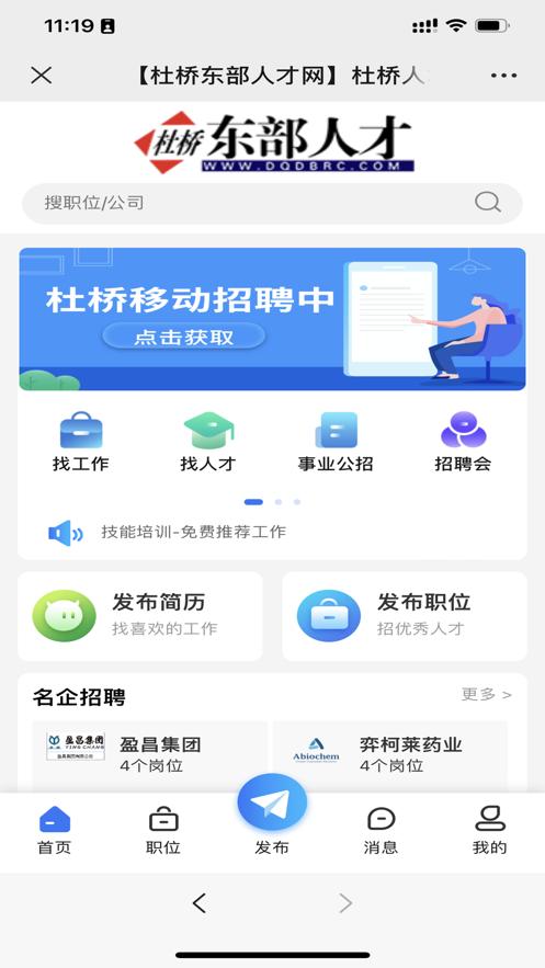 东部人才招聘APP最新版