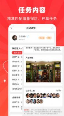 探店达人app官方下载