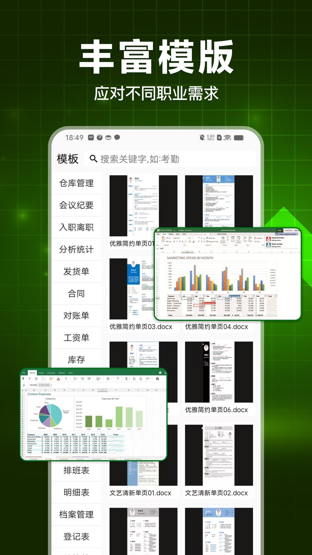 手机表格大师app官方客户端