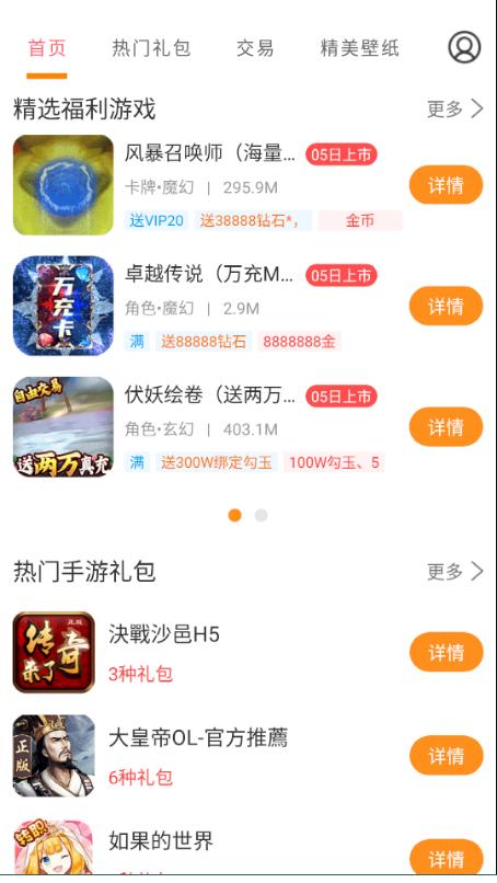 手游福利宝App官方版