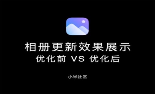 小米MIUI新版相册App软件官方版