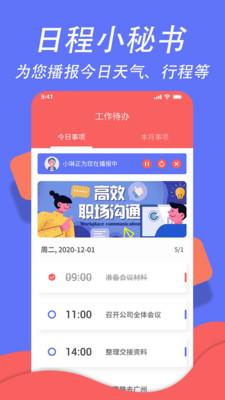 超级日程表app官方下载安装