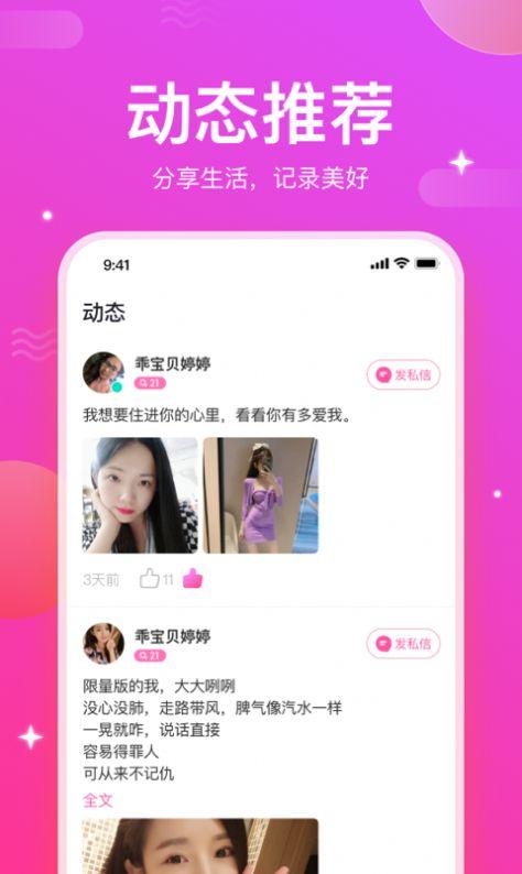 命中注定交友APP官方最新版