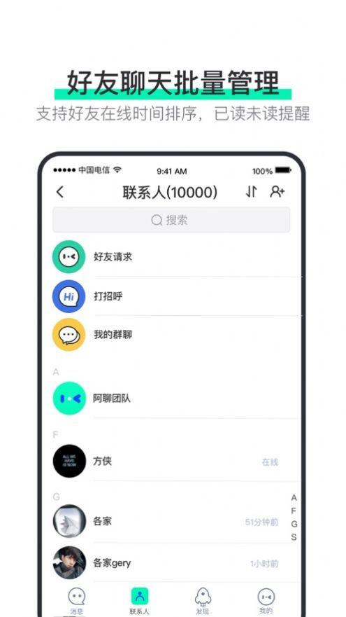 阿聊通讯APP下载2024安卓版