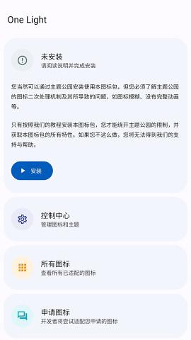 三星one light图标包app官方下载