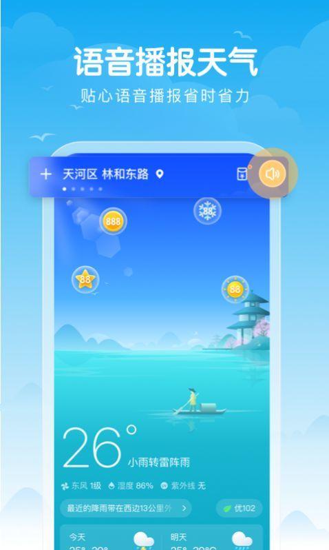 吉祥天气预报APP手机版最新版