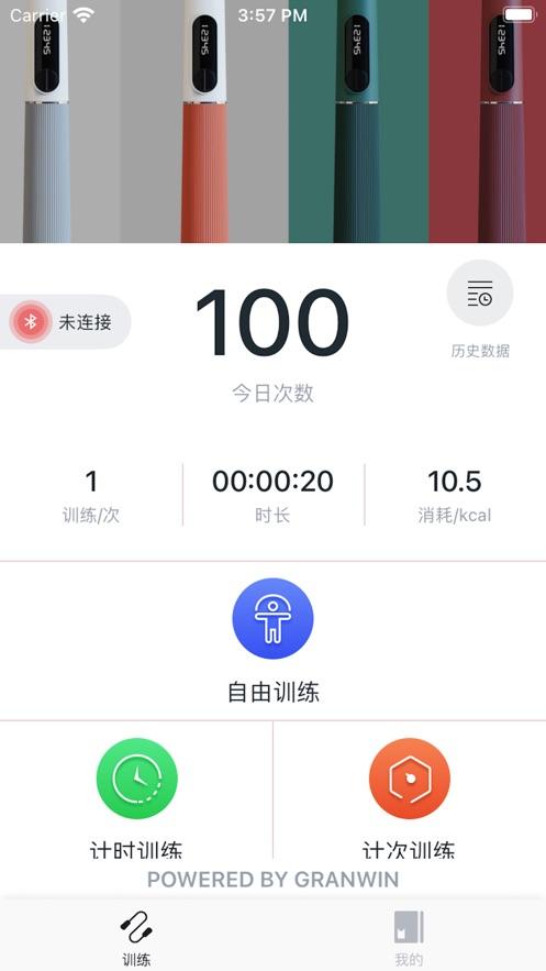 沃跳跳绳计数app官方版