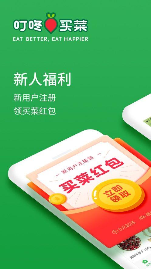 叮咚买菜app骑手版客户端下载