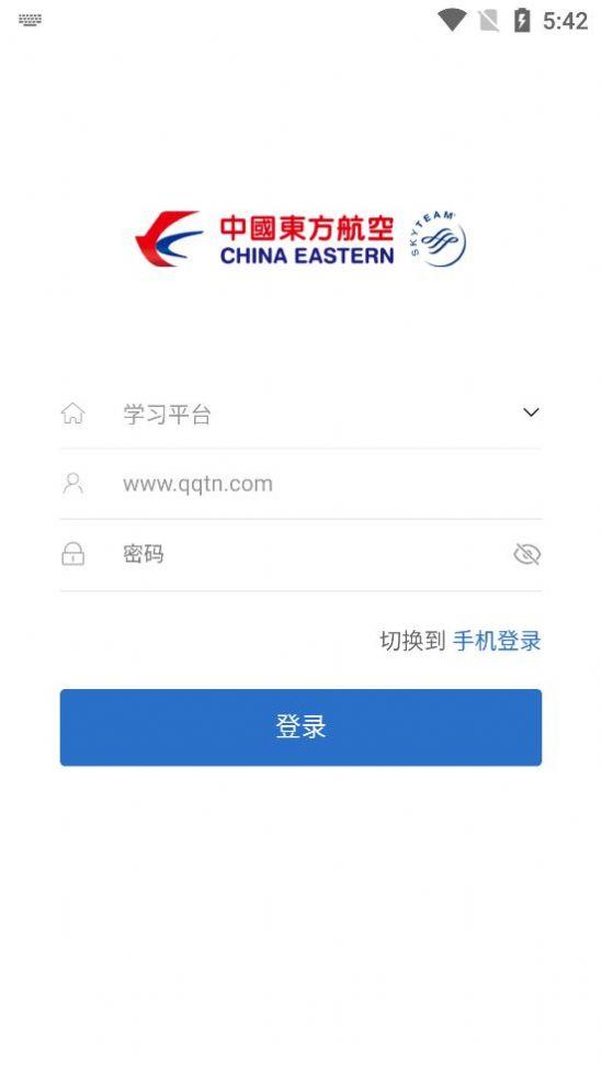 东航易学app苹果ios