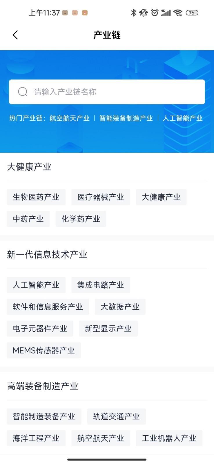 智慧产业通智能招商工具APP官方版