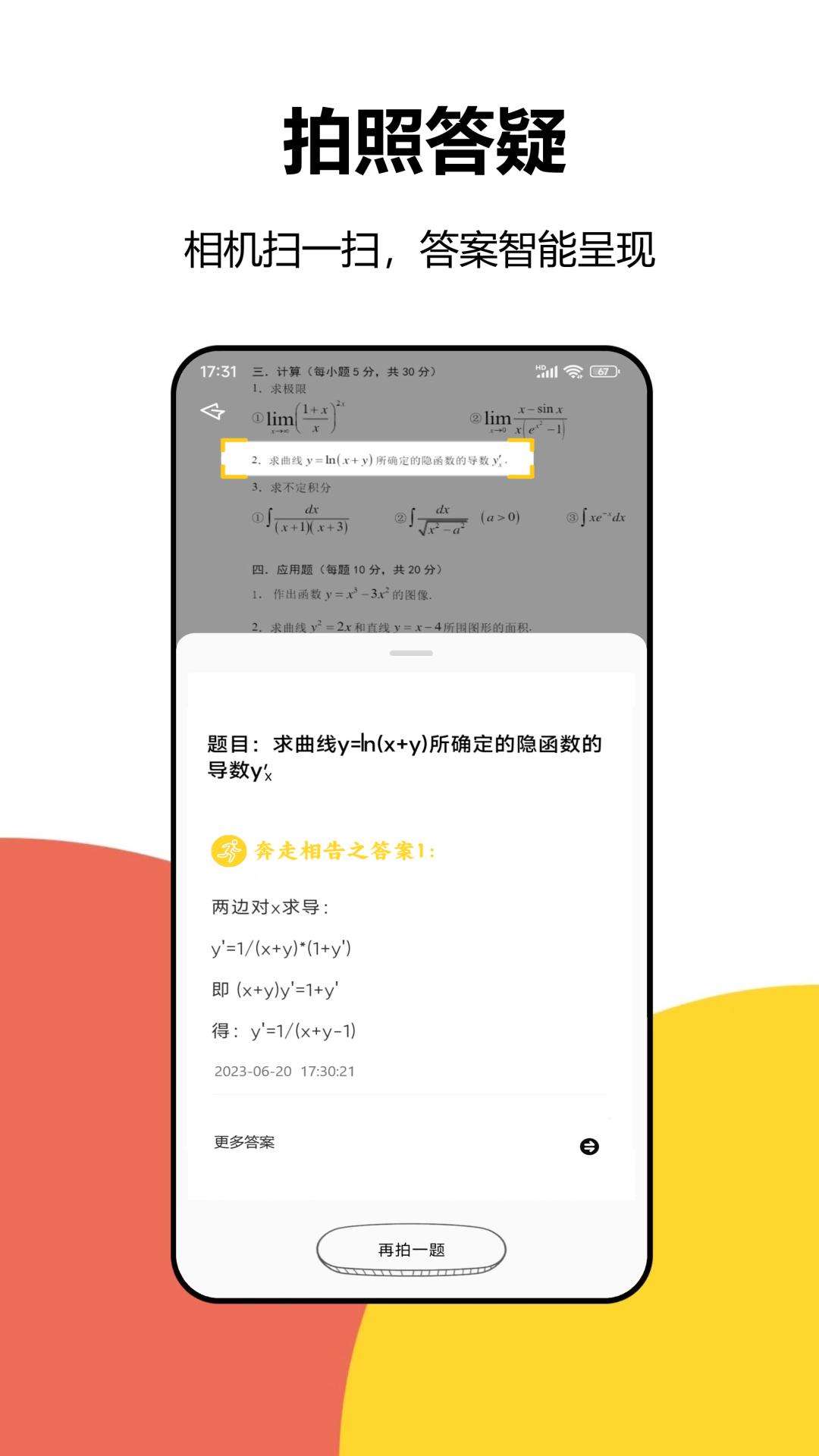 大学答案搜题工具app免费版