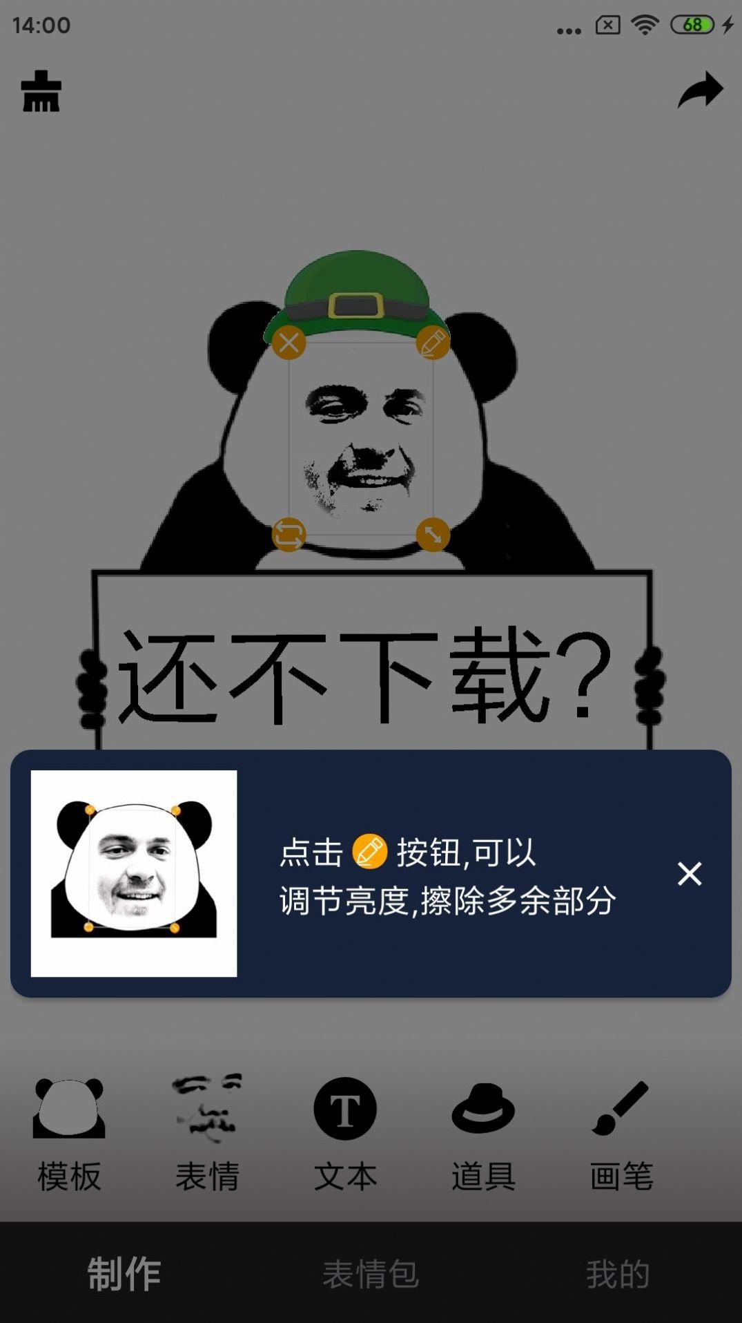 香瓜表情制作软件app下载