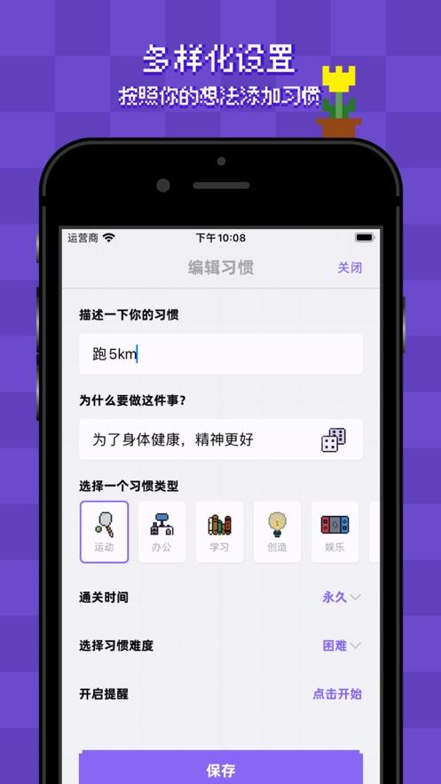 像素习惯app官方版