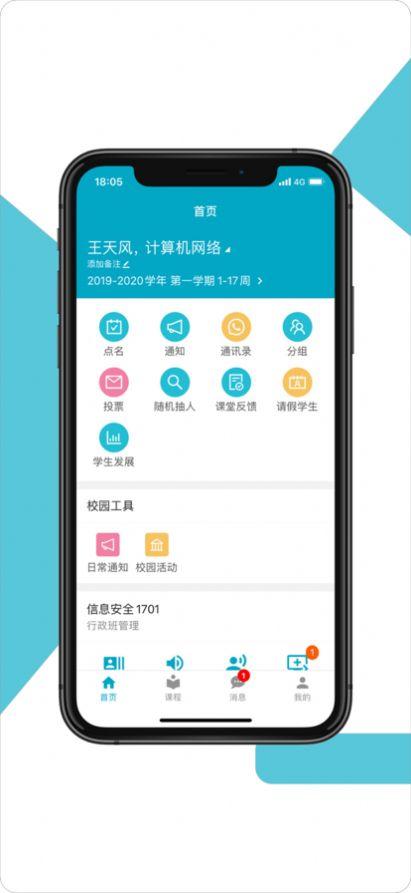 学程app官方版