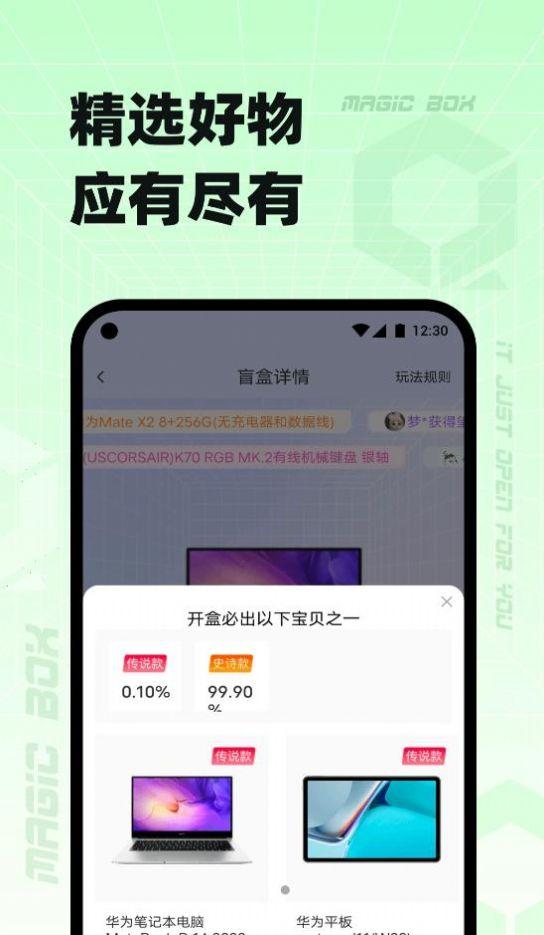 奇迹盒子盲盒购物APP官方版