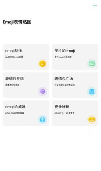 Emoji表情贴图下载最新版下载安装2024