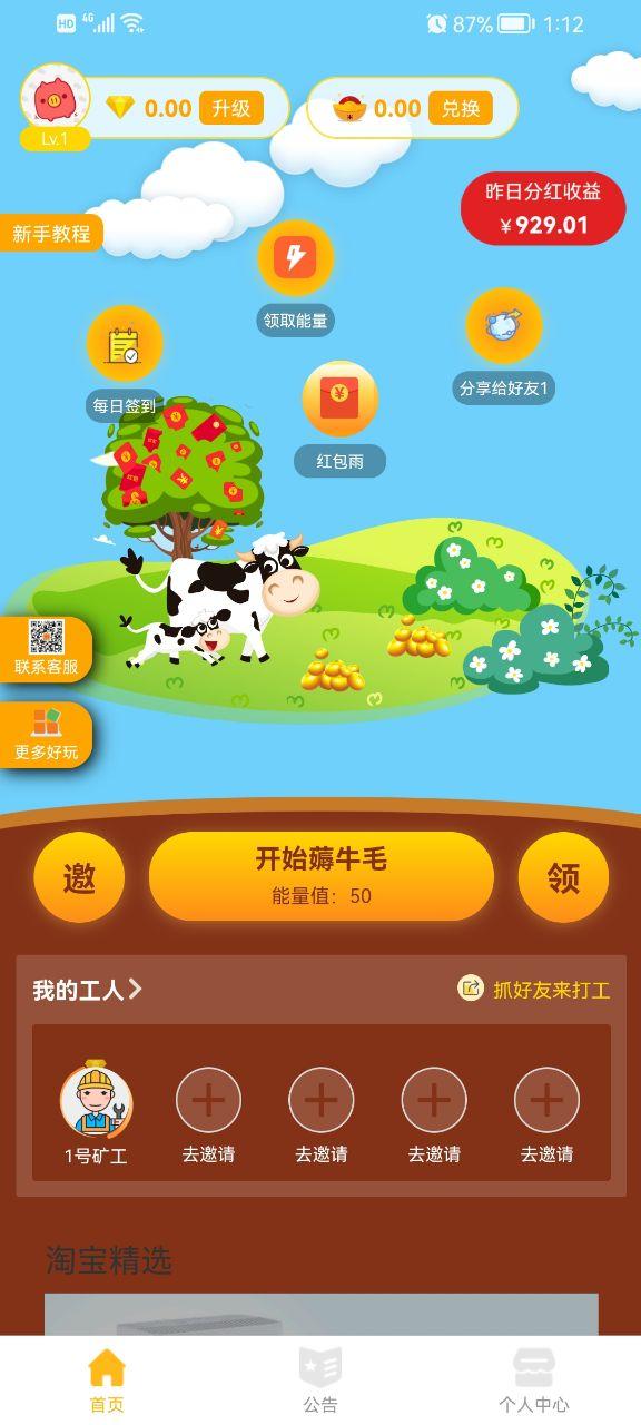 牛毛圈首码分红APP官方版