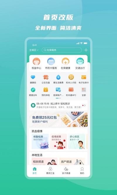 杭州市民卡app下载安装2024最新版