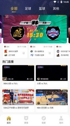 nba鑫球直播app官方版