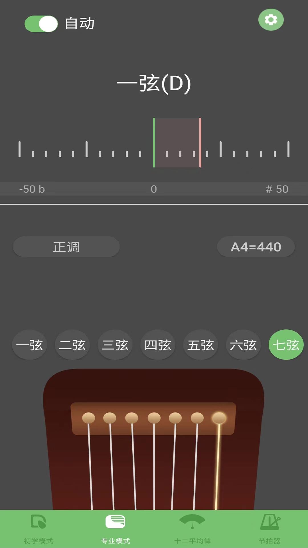 智能古琴调音器app最新版