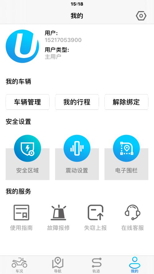 i智行app安卓版（远程控制车辆）