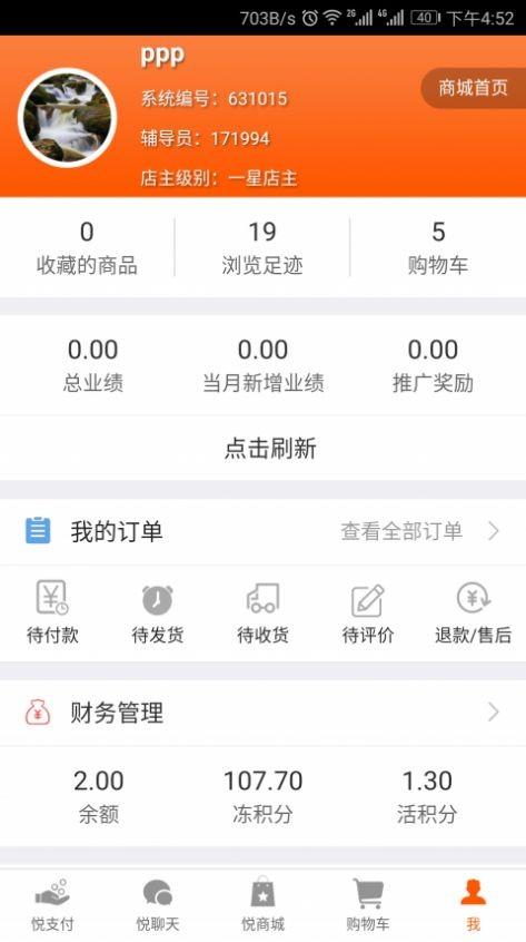 悦天使App2024官方版软件下载