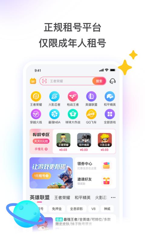 租号玩极速版下载app苹果版