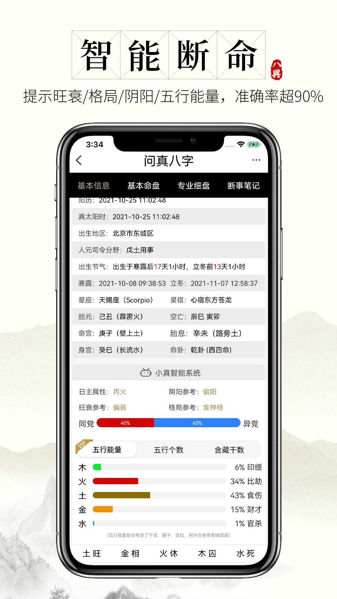 问真八字算命预测软件app手机版