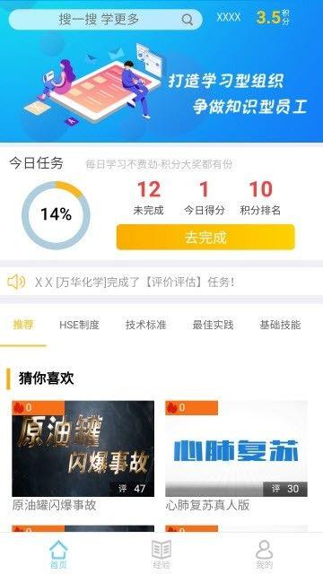 万华学习APP员工端下载