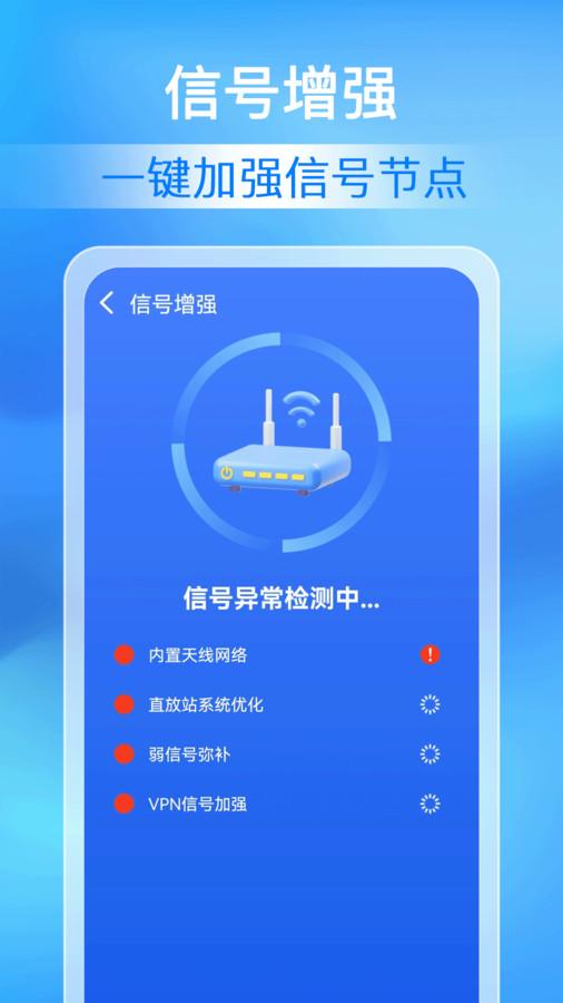 万能WiFi极速连软件官方版