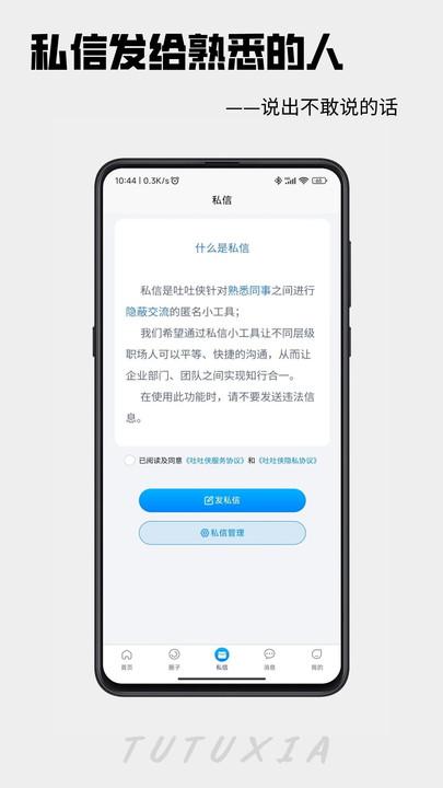 吐吐侠社区APP官方版