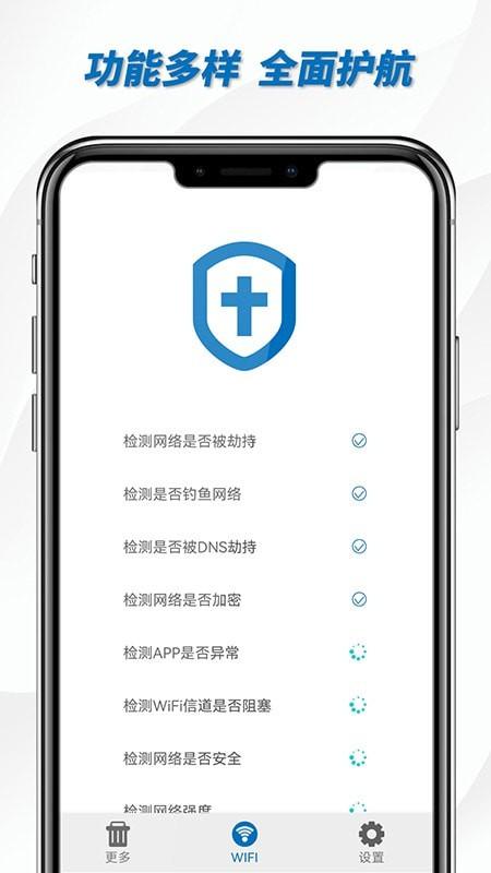 一键WiFi助手App软件客户端