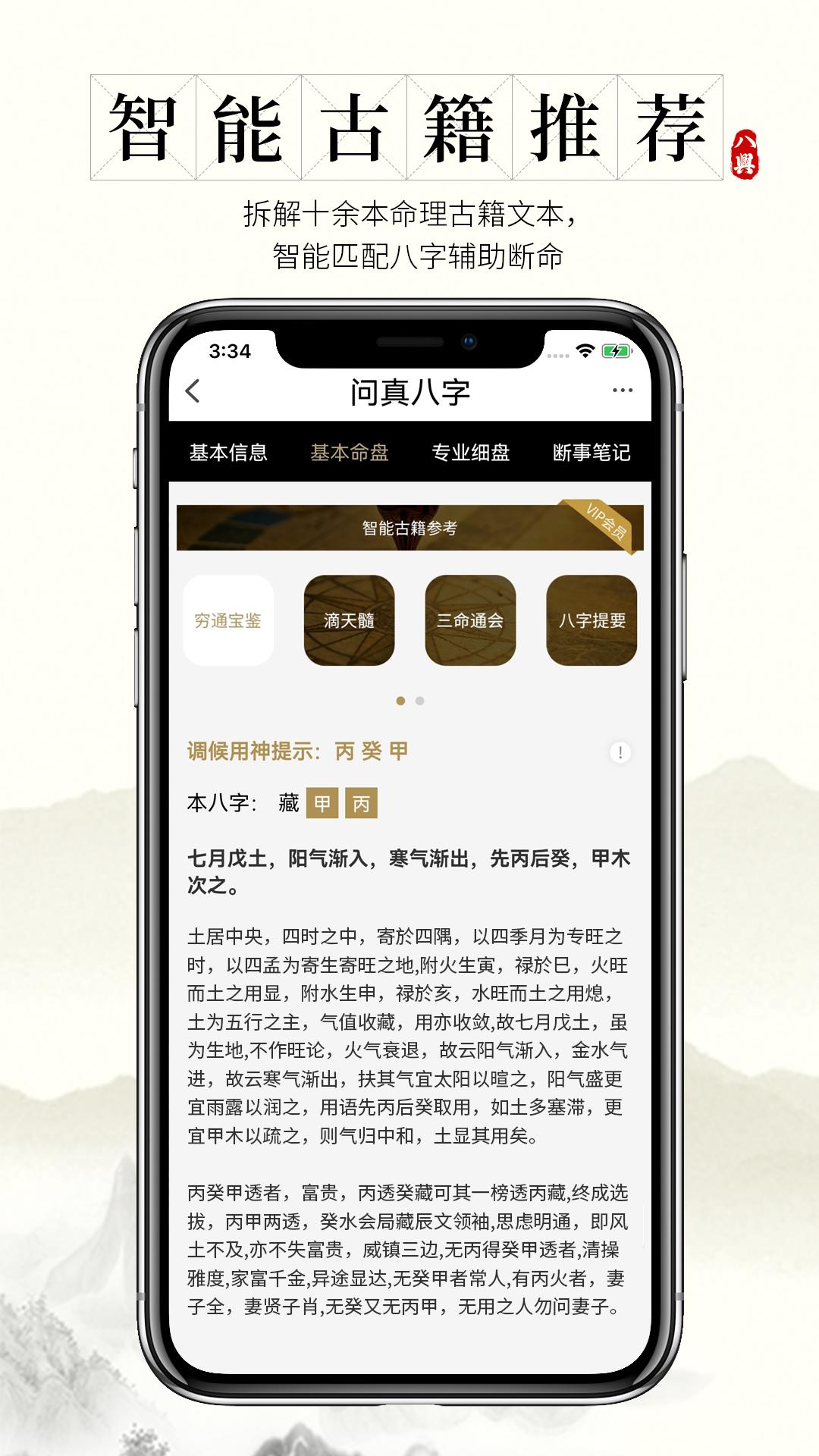 问真八字app苹果手机下载官方版