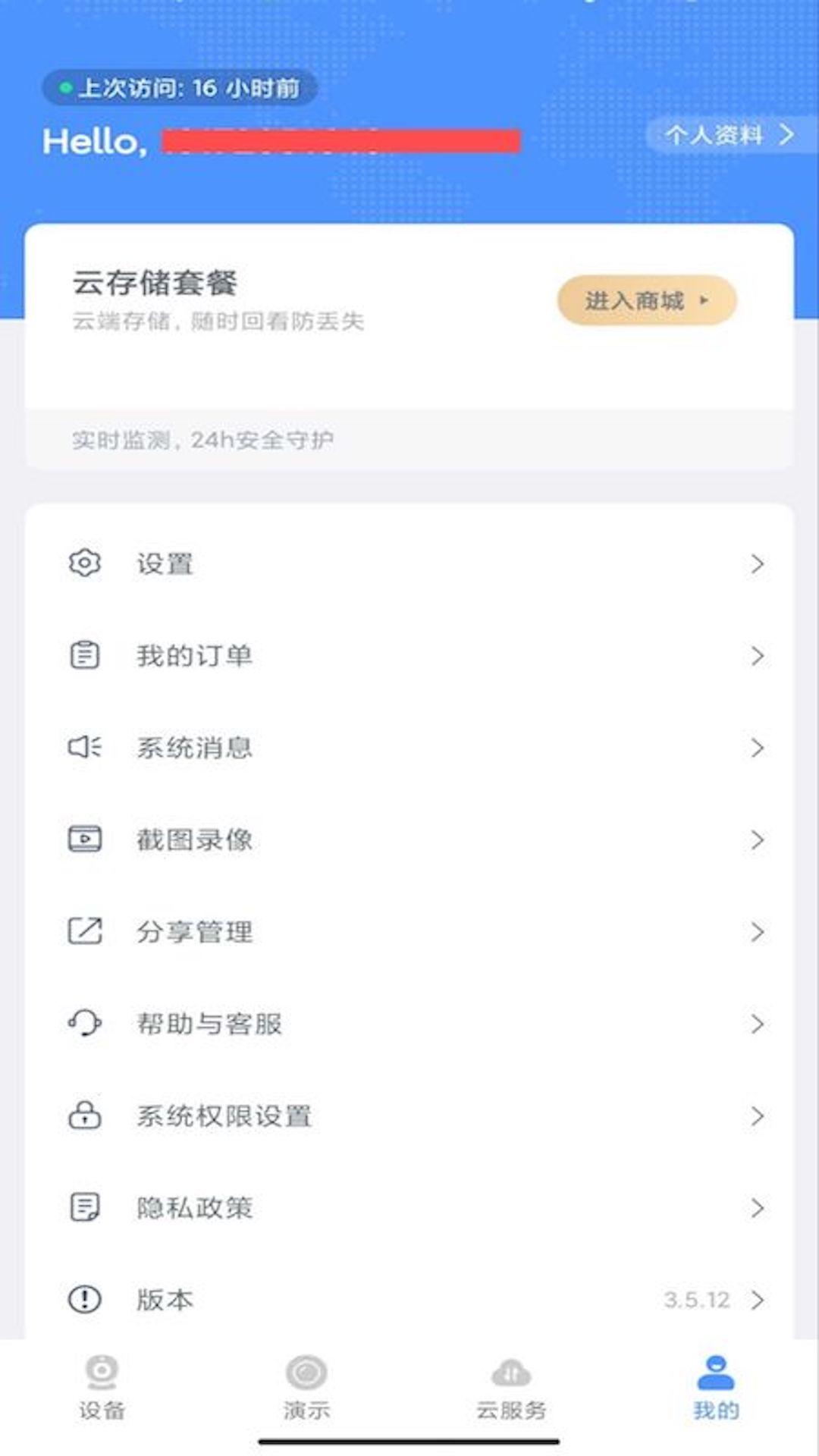 Sunisee智能监控APP官方版