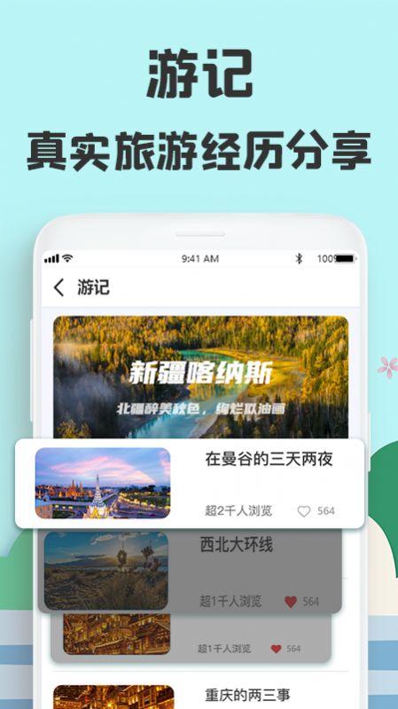 提前游旅游app手机版