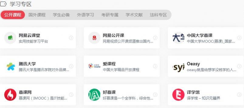 集知盒子官方app下载最新版