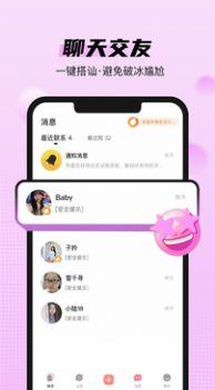 桃沫聊天交友app官方版