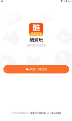 酷爱玩盒子app官方最新版