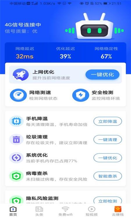 点金石免费WiFi助手App软件客户端