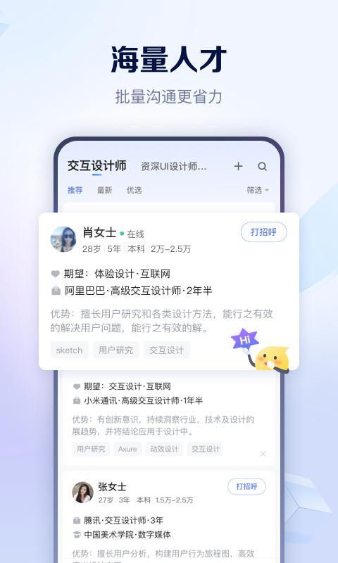 智联招聘手机app下载安装2024最新版