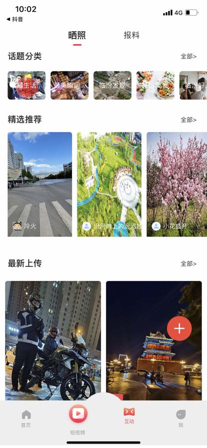 临汾云资讯APP客户端