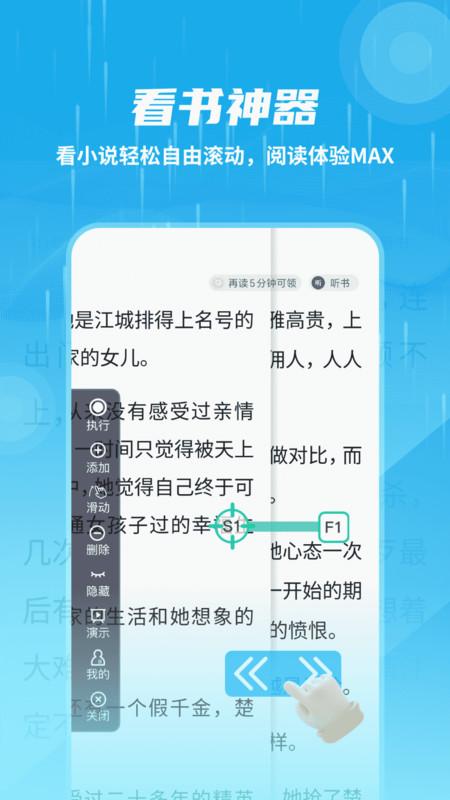 自动连点抢票触控神器软件官方版