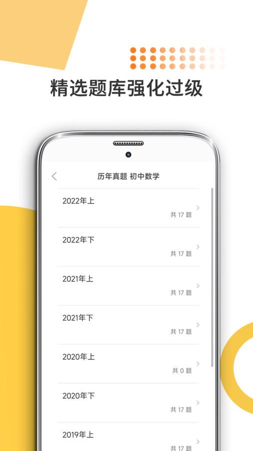 米考试考教师app安卓版