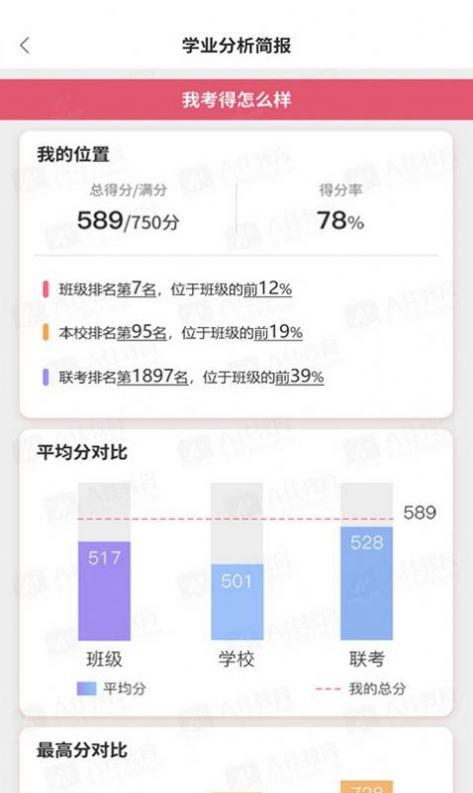 a十教育app官网成绩查询下载