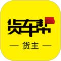 货车帮货主找车app下载2024最新版