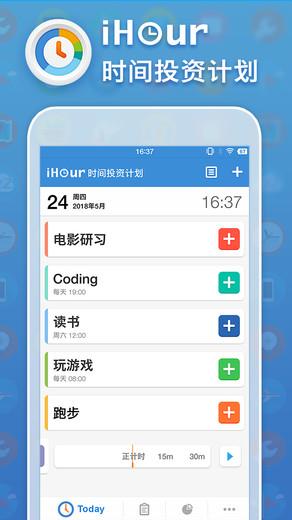 iHour计时器安卓版2024