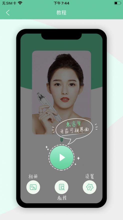 ACN黑头仪app手机版