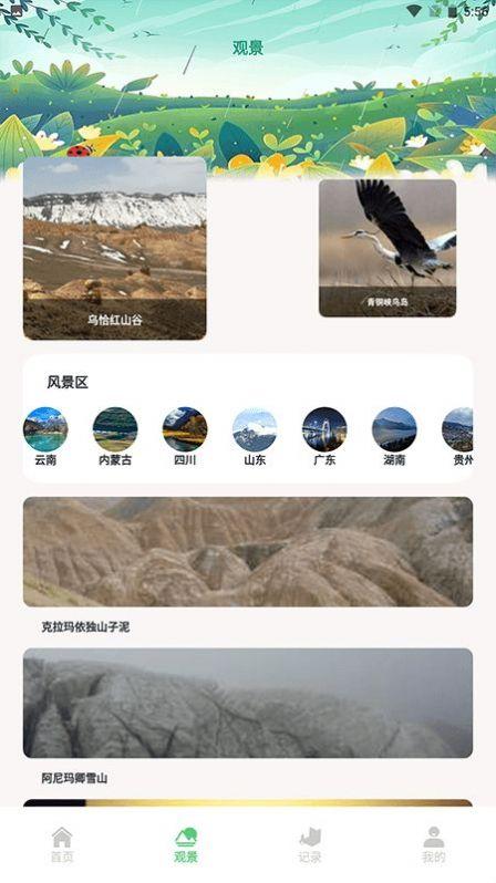 熊猫爱旅行向导app最新版