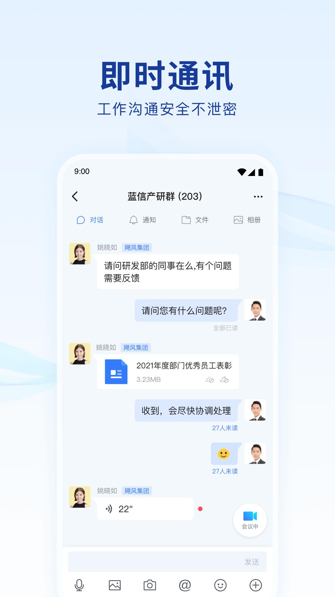 蓝信+app官方下载安装苹果版